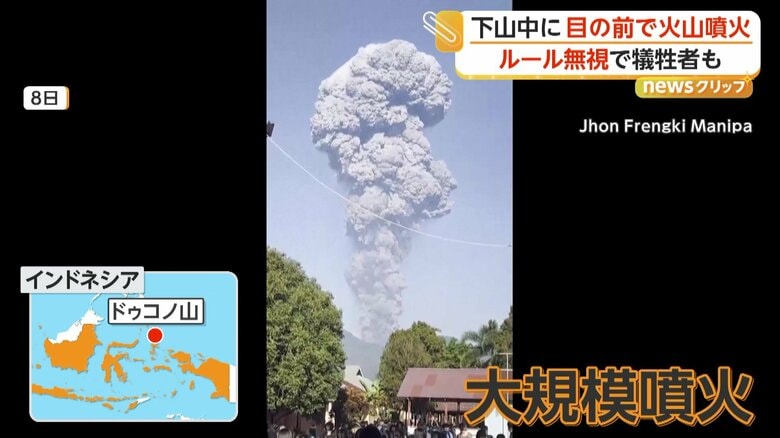 登山ガイドが客と下山している最中に起きた噴火