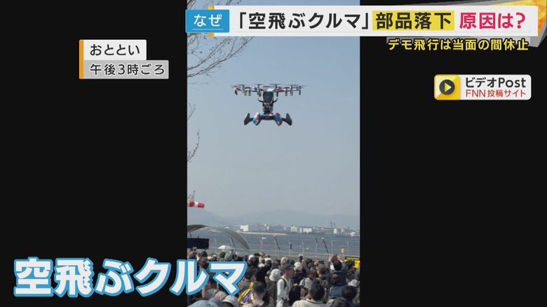 「バキッ」「バキッ」という音と共に、機体の一部が落下