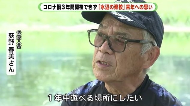 荻野さん「1年中遊べる場所に」
