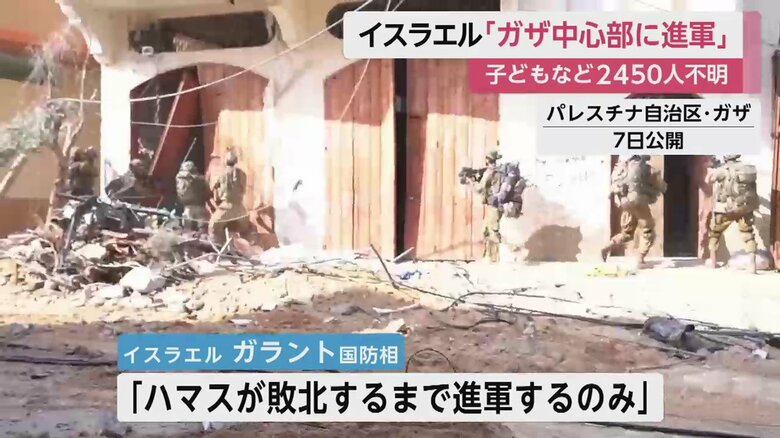 「イスラエル軍が、ガザ中心部に進軍した」という
