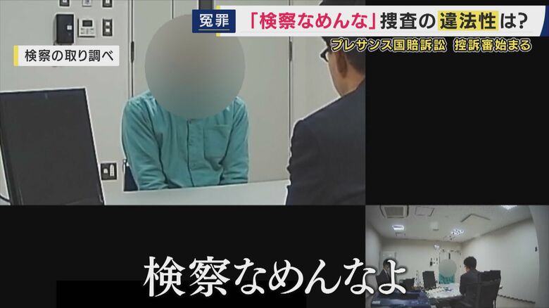 取り調べを記録した録画録音より