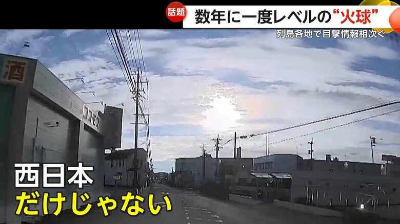 目撃されたのは、名古屋市や神奈川・平塚市など、西日本だけではなかった