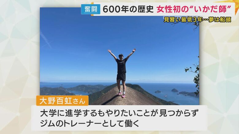 女性初・いかだ師を目指す 大野百虹さん(21)