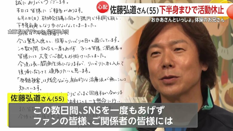 佐藤さんの直筆コメントより（太田プロダクション公式ホームページ）