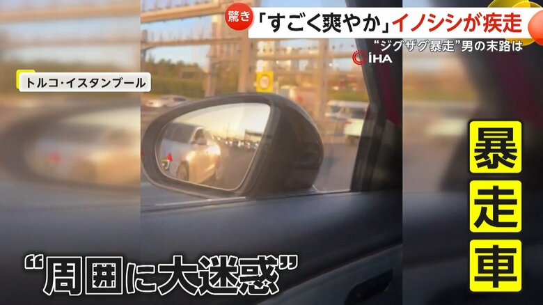 ジグザグと追い抜きながら暴走する白い車（トルコ・イスタンブール）