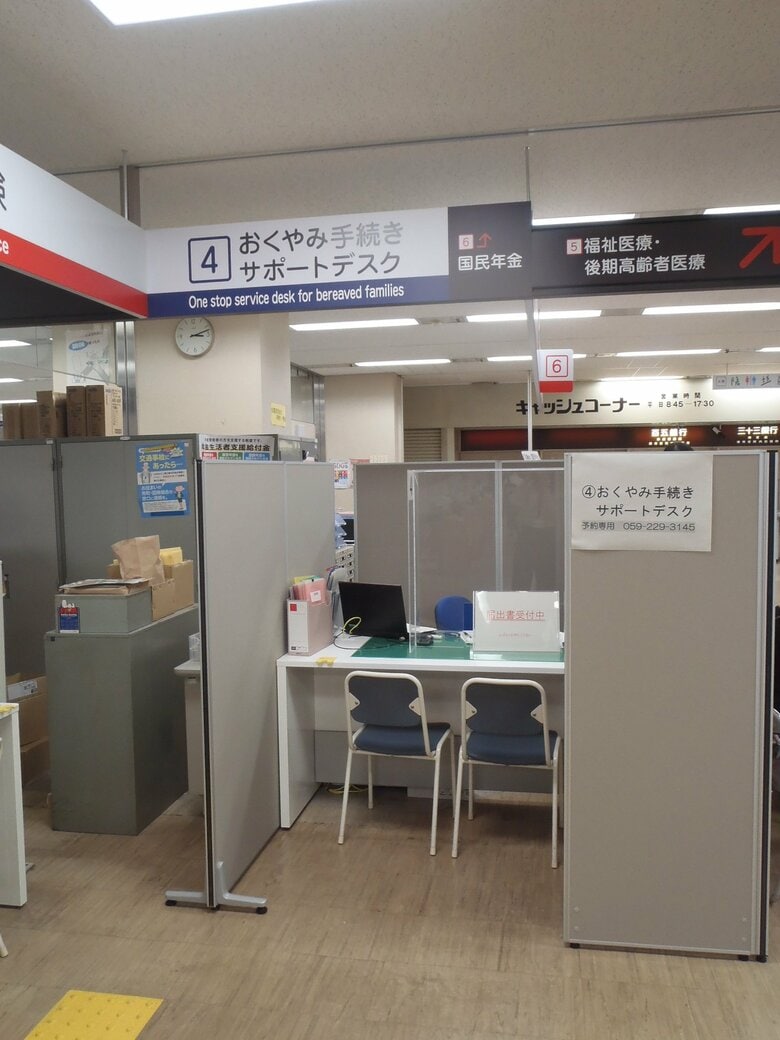 「おくやみ手続きサポートデスク」の窓口（提供：津市）