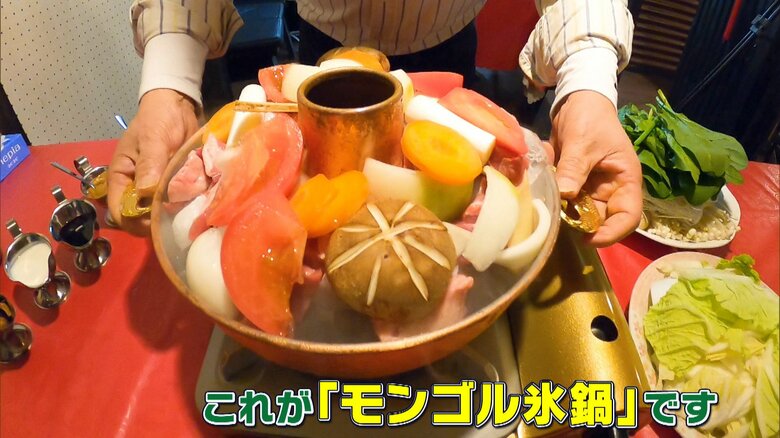 モンゴル氷鍋