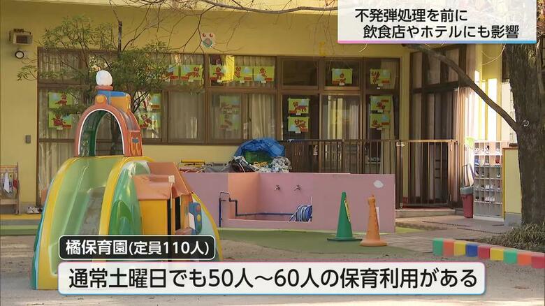 不発弾処理に伴う対応を検討する橘保育園の外観