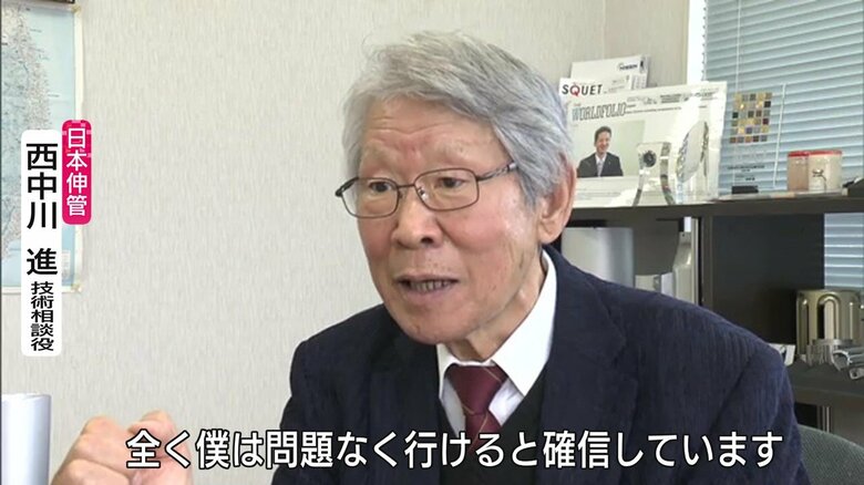 調査の成功を確信する日本伸管・西中川進さん
