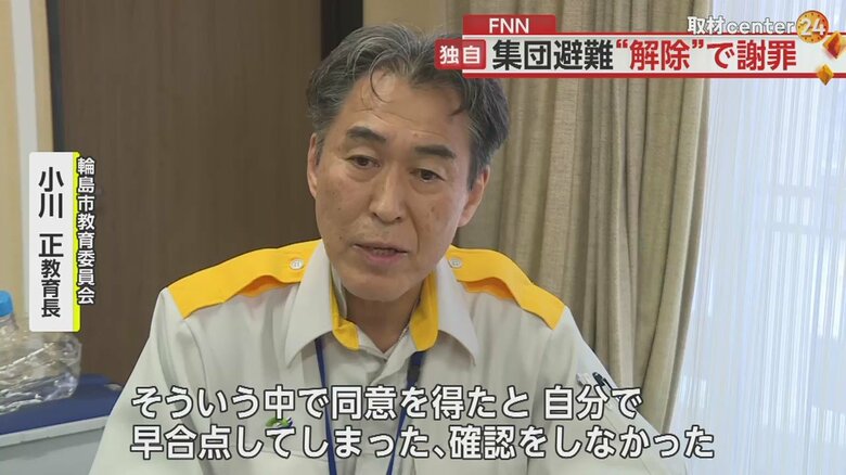 教育長は謝罪した