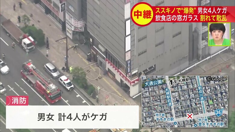 男女4人がケガで搬送