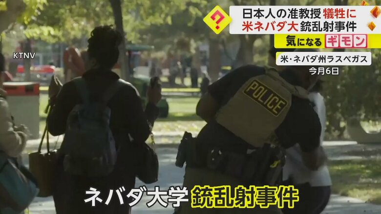 事件が起きたネバダ大学で捜査をする警察官