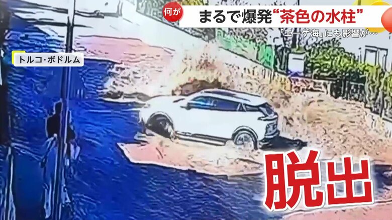 状況の異変を察知し、慌ててその場を脱出した車の運転手
