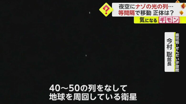 夜空に突如現れた、ナゾの光の列