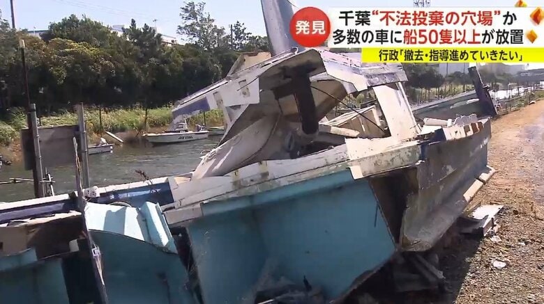船体が破損した放置船