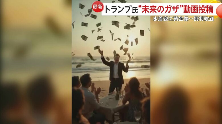 トランプ大統領がSNSに投稿した映像