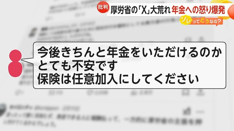 年金や社会保険料について、批判の声が殺到した厚労省のX