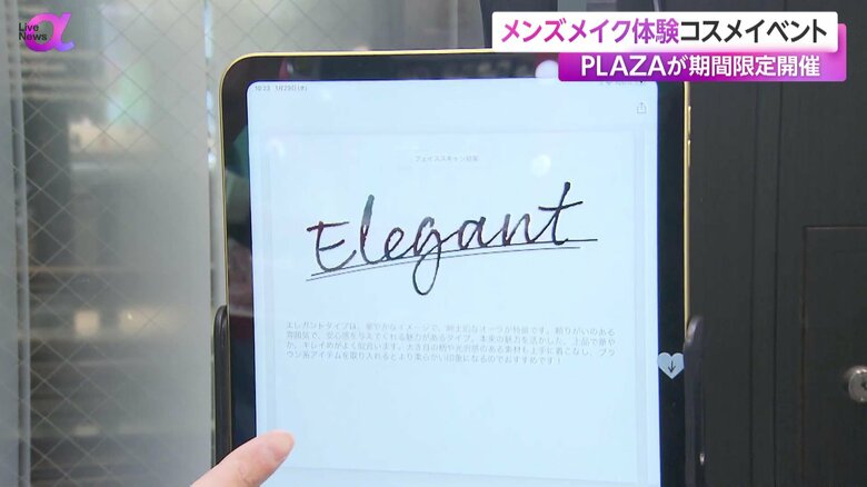 AIで顔の特徴からタイプが診断される