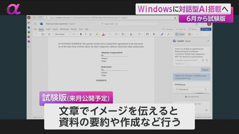 Windows11では、チャットAIにイメージを伝えると資料の要約をしてくれる