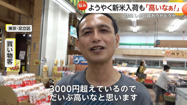 新米の価格に「だいぶ高いと思う」と話す買い物客