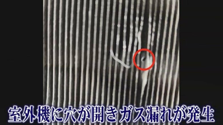 室外機に穴が開きガス漏れが発生
