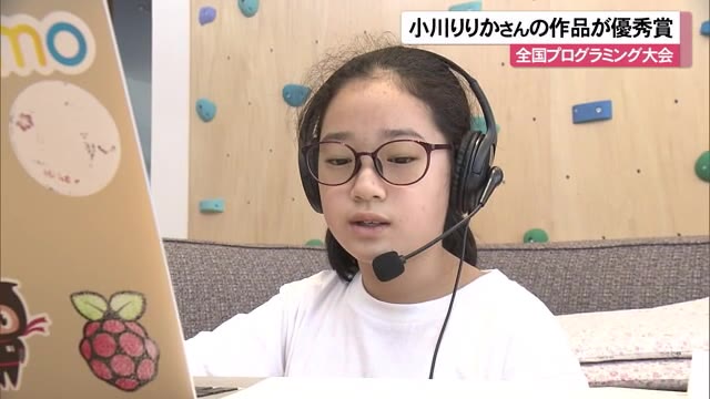全国プログラミング大会で県内の小学5年生の作品が優秀賞