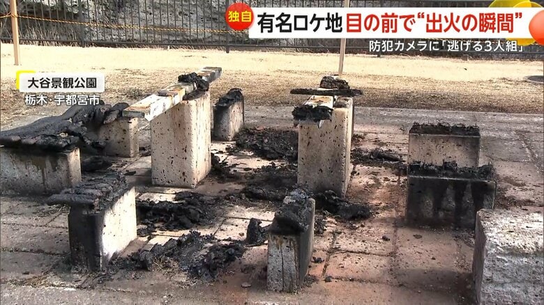資料館の目の前にある公園で起きた火事