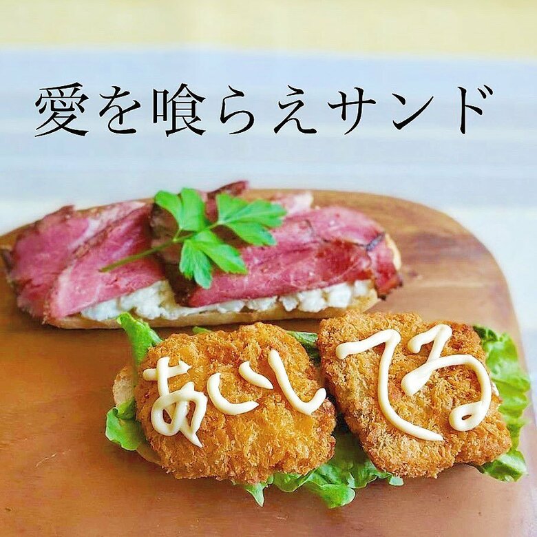 LOVEではなく、ひらがなで「あいしてる」の時も（提供：茶々弁さん）