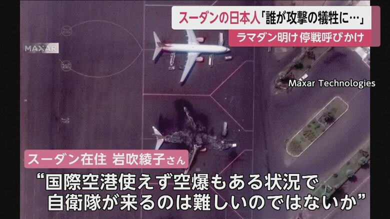空港も戦場になっており、使用するのは難しいという