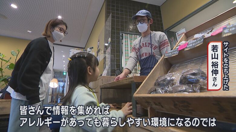 食物アレルギーがある人も暮らしやすい環境に