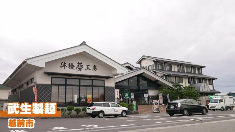 武生製麺（越前市）