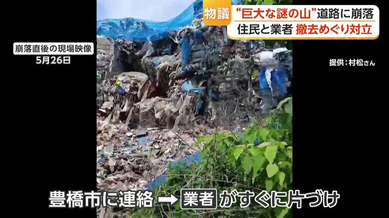 5月には別の山積み箇所で崩落が発生