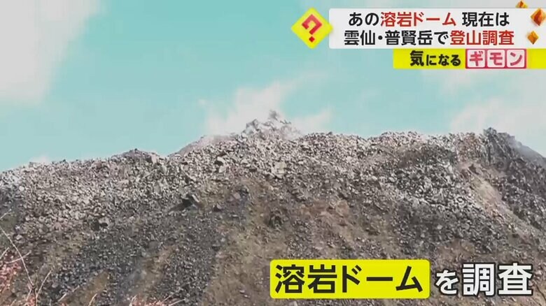 長崎県の雲仙・普賢岳にある“溶岩ドーム”