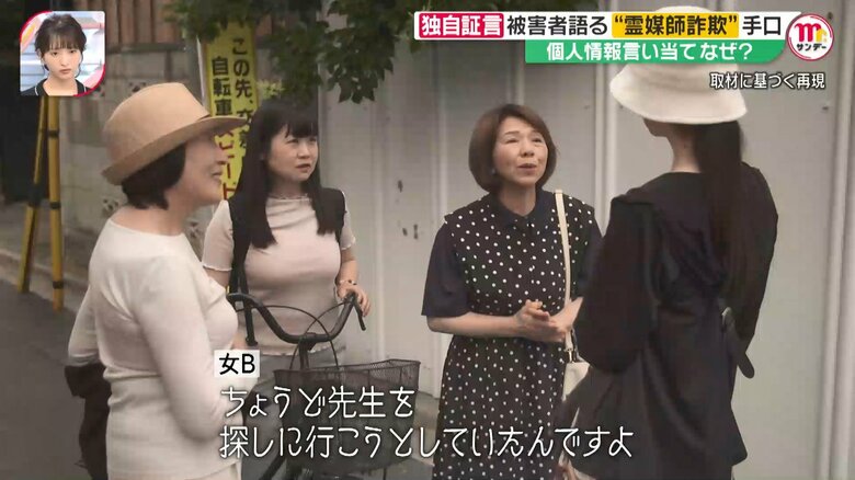 “霊媒師の孫”だという女がが現れ、案内していた女が「霊媒師のお孫さん」と被害女性に紹介