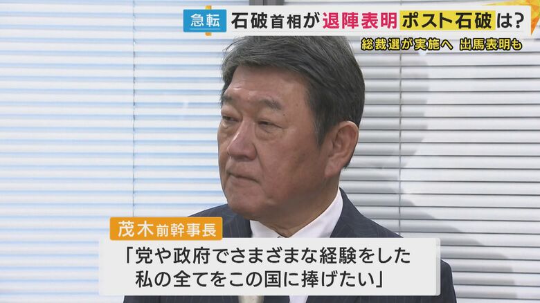 茂木敏充前幹事長
