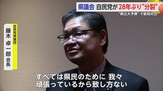 自民党県議団 藤木卓一郎会長