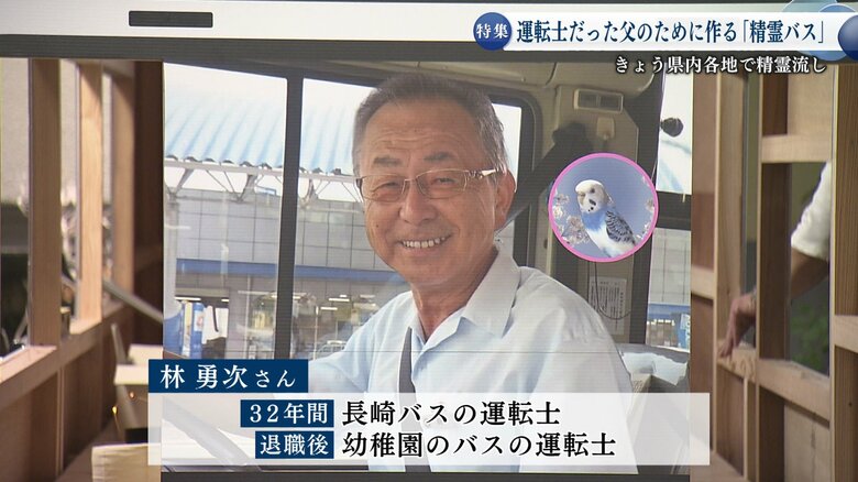 林勇次さんは32年間バスの運転士だった