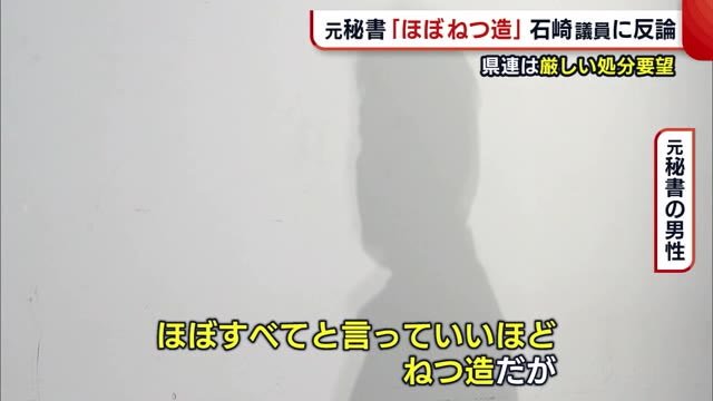 元秘書「ほぼ全て捏造」 略式起訴の自民・石崎衆院議員の主張に反論 新潟県連は厳しい処分要望