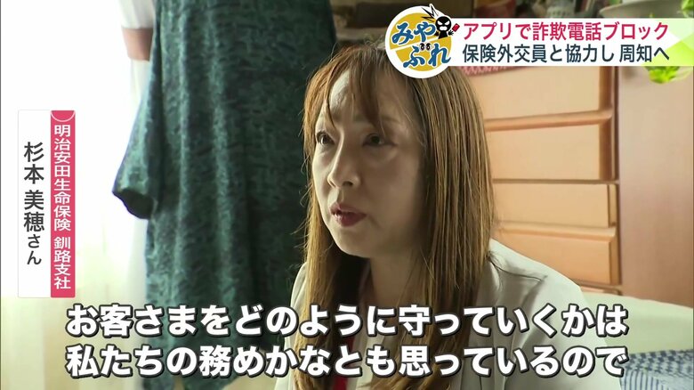 明治安田生命保険 釧路支社 杉本美穂さん
