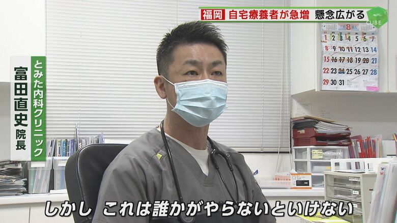 とみた内科クリニックの富田直史院長