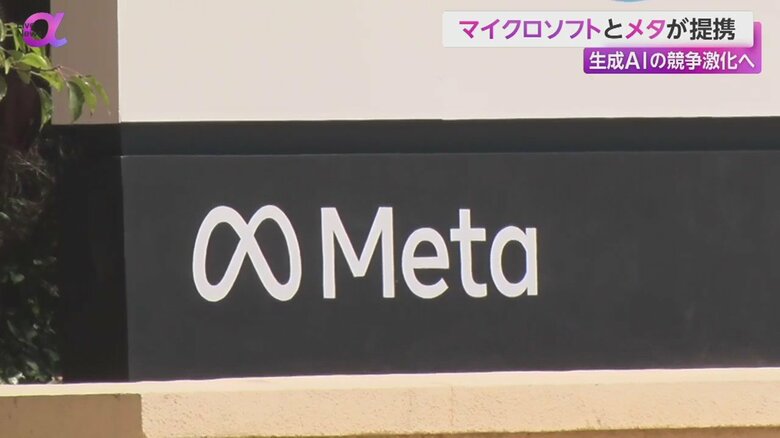 マイクロソフトとメタは生成AIでの提携を発表した