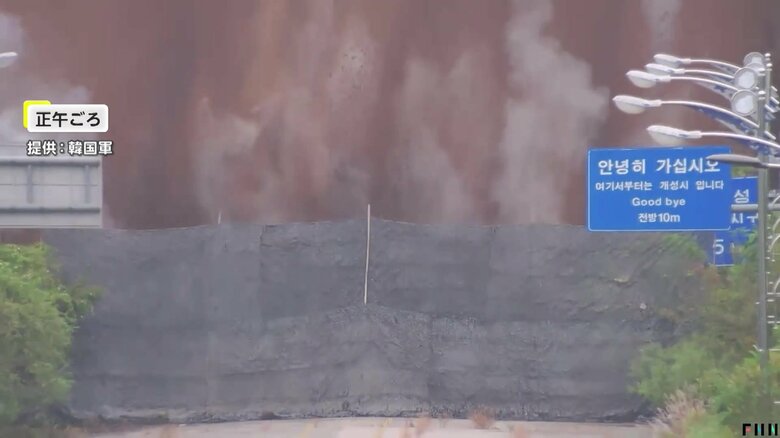 北朝鮮が“南北連結通路”の一部区間を爆破した様子（15日正午ごろ）