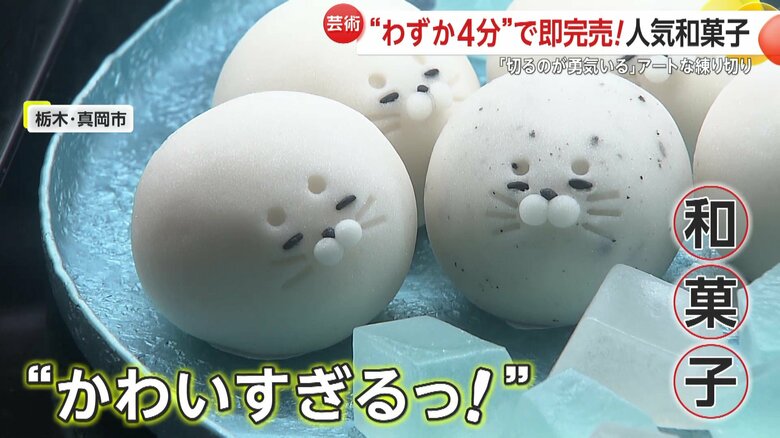 見た目が｢かわいすぎるっ！」と話題になっている和菓子