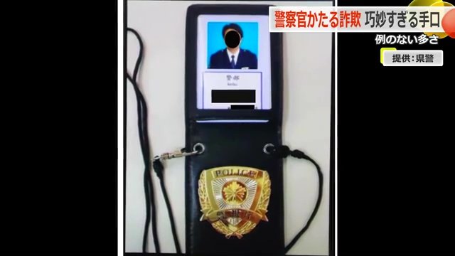 偽の警察手帳