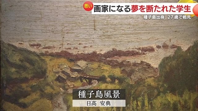 日高さんの作品「種子島風景」
