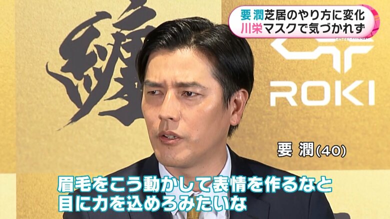 眉毛を動かして表情を作る要潤