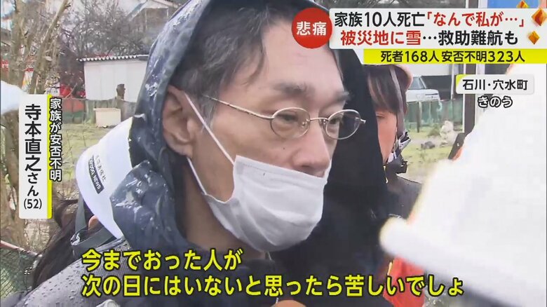 家族が安否不明となっていた寺本直之さん（52）