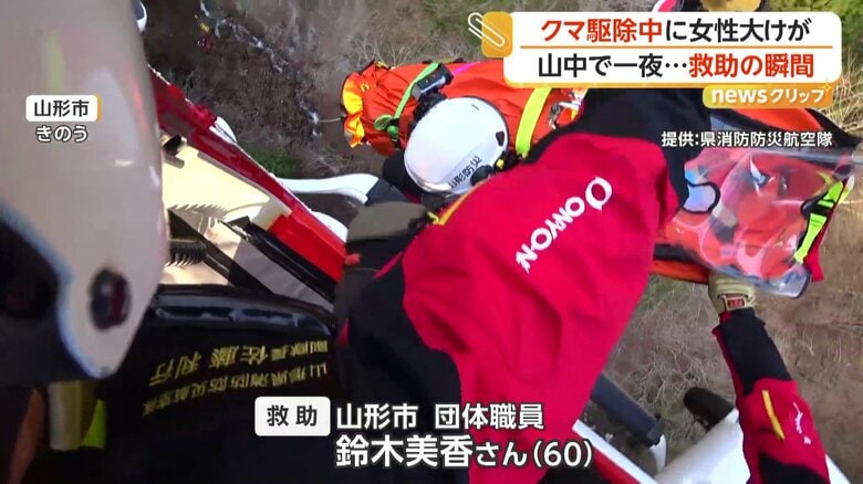 隊員に抱えられて助け出された山形市の団体職員、鈴木美香さん（60）