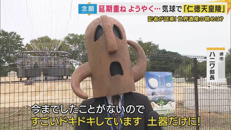 堺市・ハニワ部長