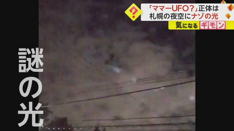 札幌市の上空で、謎の光が集まったり広がったりする様子①